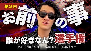 【第2回おまだれ選手権】理不尽にツッコミ12連発一気見・1.25倍速【すべらない粗品切り抜き】