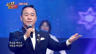 김현래 고스톱 쇼33트로트26회