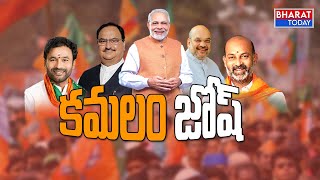 కమలం జోష్ | Live Updates From Parade Grounds | BJP Vijaya Sankalpa Sabha |  Bharat Today