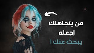 ظنوا أنك ستلاحقهم... لكنك فعلت هذا بدلًا من ذلك! (والآن يندمون)