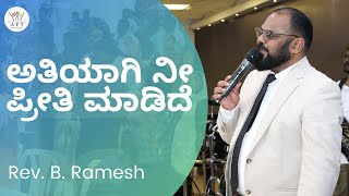 ಅತಿಯಾಗಿ ನೀ ಪ್ರೀತಿ ಮಾಡಿದೆ  | Worship song by - Rev. B. Ramesh. AFT Bengaluru Chandapura.