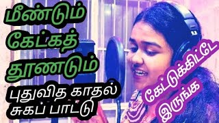 உயிரே ஏன் உள்ளத்தில் வைத்தாய் ஊசி/ஆல்பம் பாடல்/கவிஞர்.பாரதிமோகன்/இசை: சந்தோஷ்/சுராபி விமலா\u0026சந்தோஷ்