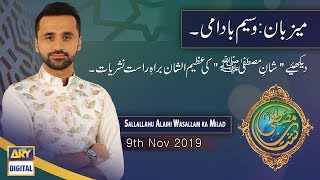 Shan -e Mustafa | Aqa Sallallahu Alaihi Wasallam ka Milad  | 9th Nov 2019