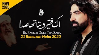 21 Ramzan Noha 2020 | Ameer Hasan Aamir | New Noha Shahadat Imam Ali 2020 | Ek Faqeer Deta Tha Sada