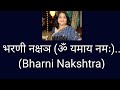 भरणी नक्षञ..Bharni Nakshtra