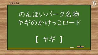 ヤギ：2024年3月：のんほいパーク：のんほいパーク名物ヤギのかけっこロード