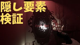 Demonologist攻略　全ステージの隠し要素が怖すぎる　Demonologist＃3