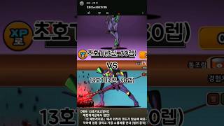 초호기 vs 13호기[리퀘스트] #냥코대전쟁 #にゃんこ大戦争 #재미로만