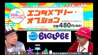 月額480円から対象の動画や音楽をどれだけ視聴しても定額　エンタメフリー・オプション　気になる「あ１」　スマタブベタトーク vol.234