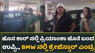 ರವಿಚಂದ್ರನ್, ಉಪೇಂದ್ರ, ಪ್ರಿಯಾಂಕಾ ಎಲ್ಲ ಒಂದೇ ಕಡೆ ಎಂಟ್ರಿ | Ravichandran | Upendra | Priyanka | Love Li