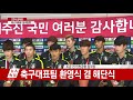 현장영상 2연속 금메달 축구대표팀 금의환향 귀국 현장 ytn