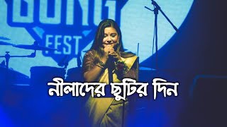 নীলাদের ছুটির দিন | কলমে : দোলনা বড়ুয়া তৃষা | কন্ঠে : পারমিতা @ParomitaPramanick #paromitarkobita