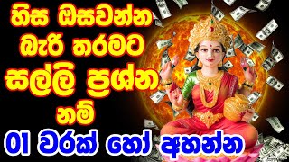 ශ්‍රී ලක්ෂ්මී දේව කන්නලව්ව | Sri Lakshmi Dewa Kannalawwa | maha lakshmi maniyo