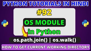 os Module in Python | os.path.join() | os.walk in python | Python Tutorials in Hindi #92