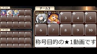 神獣ベヒモス降臨 極級☆1　千年戦争アイギス　称号目的　ケラ王子