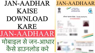 Jan Aadhar Kaise Download Karen mobile se | how to download jan aadhar card online | latest update |