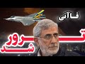 تا ساعاتی دیگر شاهد تحولی عظیم در منطقه خواهیم بود اسرائیل ورق جمهوری اسلامی را برمیگرداند…