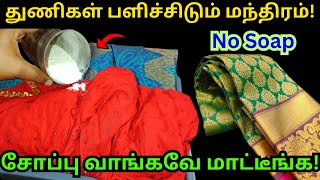 இது தெரியாம எது எதையோ வங்கி துணியை வேஸ்ட் பண்ணிட்டோமே!!! Kitchen tips