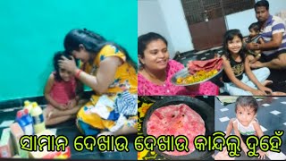 କେତେ ଅତ୍ୟାଚାର କରୁଛି,Vishalରୁ ଆଣିଥିବା ସାମାନ ଦେଖାଉ ଦେଖାଉ ଦୁହେଁ କାନ୍ଦିଲୁ ।ରାତିରେ ମିଶି ଖାଇଲୁ ନାଲିଆ ପରଟା🤤