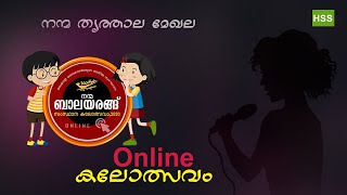 നന്മ -ബാലയരങ്ങ് സംസ്ഥാന ഓൺലൈൻ കലോൽസവം - 2020 | NANMA FEST 2020| 825- P-193