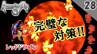 【ロマサガ3 リマスター実況】VS レッドドラゴン！IN 魔王殿【1周目】Part28