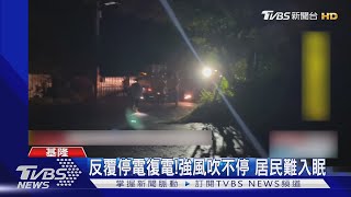 颳強風電纜線斷 社區突停電警衛困電梯｜TVBS新聞 @TVBSNEWS01