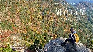 紅葉見頃の御在所岳 2021.11.02