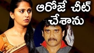 ఆ రోజు  చీట్ చేశాను అని చెప్పిన హీరోయిన్ అనుష్క | Anushka Talks About her Personal Life