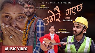 Umerai Gayaxa उमेरै गएछ - Budho Bhaiyaxa (Official M/V) By Maikal Thulung Rai Ft. DipEnRaw x Sapana