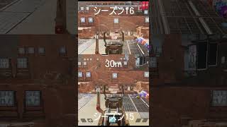 モザンビーク距離別ダメージ比較シーズン15,16 [ApexLegends]　#shorts