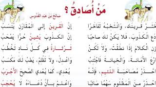 من أصادق