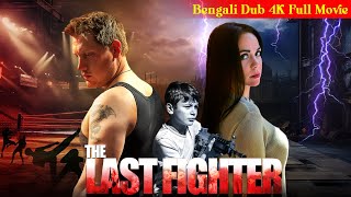 The Last Fighter | দী লাষ্ট ফাইটার | হলিউড অ্যাকশন সিনেমা | Restling Movie  #hollywoodactionmovie