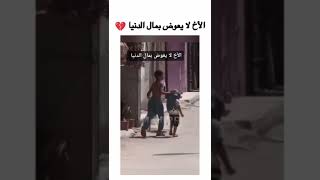 شاهد أخ يغطي رأس أخيه الاصغر من شدة الحرارة…🥺