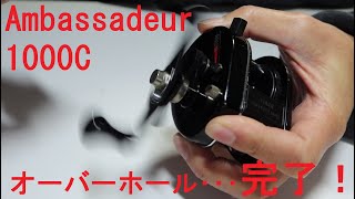 【Ambassadeur 1000C】アンバサダー1000Cのオーバーホール　組み立て編