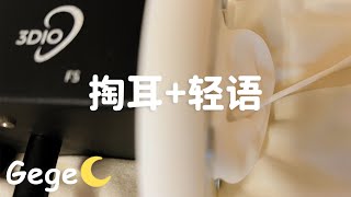 【ASMR】20分钟耐久掏耳·耳边轻语陪伴·呼气温暖耳朵