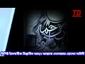 এক দরবেশ ও বরফ বিক্রেতার ঘটনা saidi waz bangla waz delwar hossain saidi ইসলামিক কাহিনী