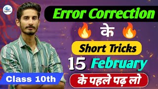 CBSE Class 10th Error Correction 🔥| English Language and Literature | Top 10 Common English Errors