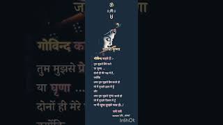 श्री कृष्ण कहते हैं #shorts #viral #ytshorts  #krishna #krishnabhajan