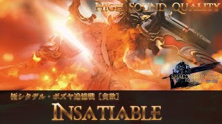 【FFXIV - OST】極シタデル・ボズヤ追憶戦〖貪欲〗《Insatiable》作業用BGM 高音質