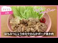 【プチママ♪ミールキット　2023 11 2】はちみつじょうゆのやわらかポーク焼き肉・豆腐と青菜のみそ汁