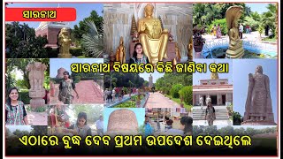 ସାରନାଥ ବୌଦ୍ଧ ମନ୍ଦିର ବାରାଣାସୀ ଉତ୍ତରପ୍ରଦେଶ