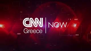 CNN NOW: Παρασκευή 17 Δεκεμβρίου 2021