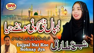 Lajpal Nai Koe Sohnay Jya | Latest Kalam 2021 | Shama Tariq | Sm Sadiq Qawali