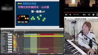 《山水譜如何獲得-周杰倫和久石讓也是簡約派作曲！》