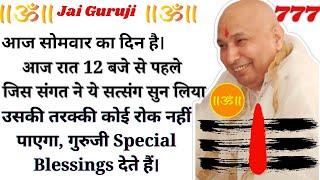 गुरुजी ने बोला-  आज सोमवार का दिन है, सुनते ही करोडो में खेलोगे .... 🦋🙏 #guruji #gurujiblessings