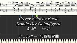 ツェルニー40番練習曲 39 Czerny Velocity Etude