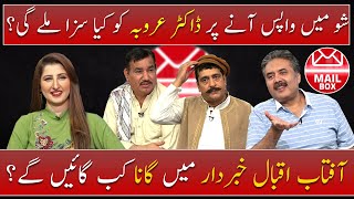 Mailbox with Aftab Iqbal | Dr Arooba | Nasir Chinioti | Zafri Khan | Ep 22 | 18 June 2021| Aftabiyan