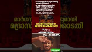 ഏറ്റവും മികച്ച തീരുമാനം #shorts #malayalam #kerala