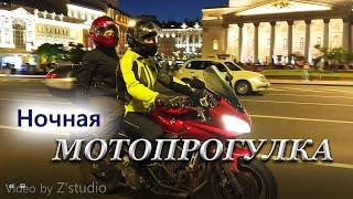 Ночная мотопрогулка по центру Москвы