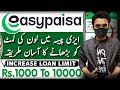 How To Increase Easypaisa Loan Limit | Easypaisa Loan Ki Limit Kaise Badhaye